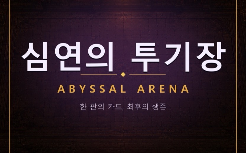 An Abyssal Arena duel in play
